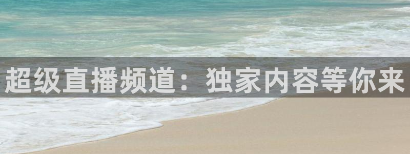 五星体育欧冠直播